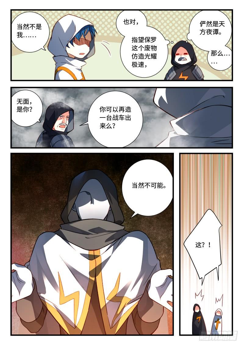 Spirit Blade Mountain Ch.548 p12