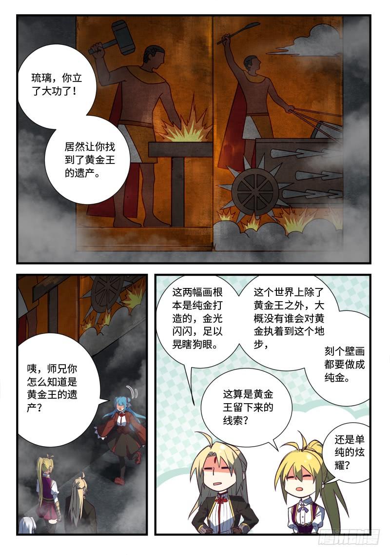 Spirit Blade Mountain Ch.548 p2