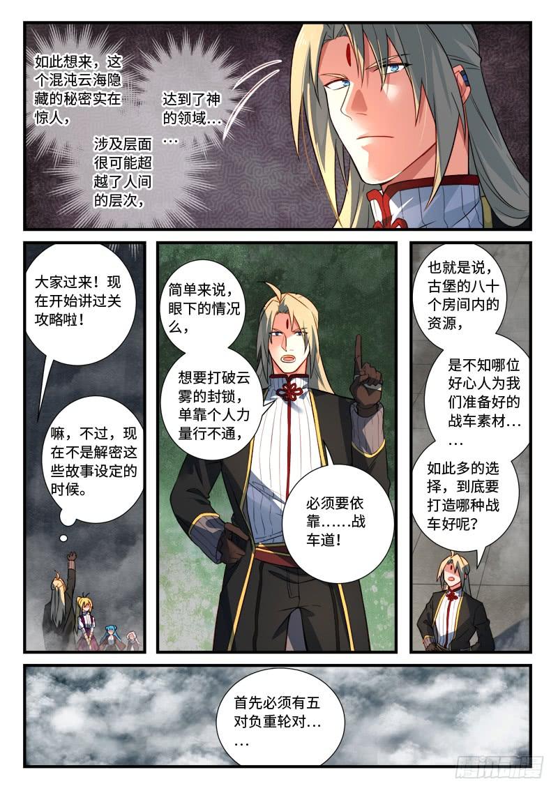 Spirit Blade Mountain Ch.548 p6