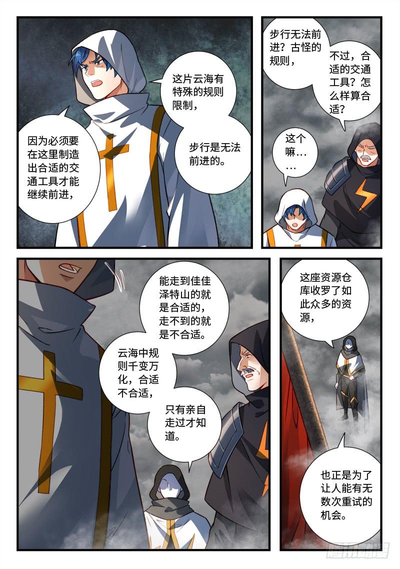 Spirit Blade Mountain Ch.548 p8