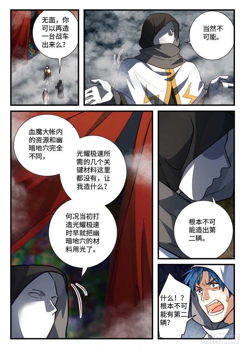Spirit Blade Mountain Ch.549 p2