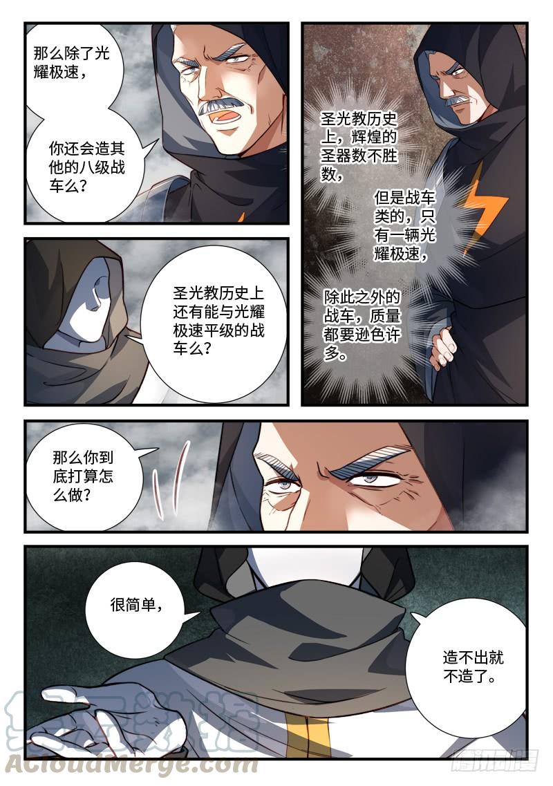 Spirit Blade Mountain Ch.549 p3