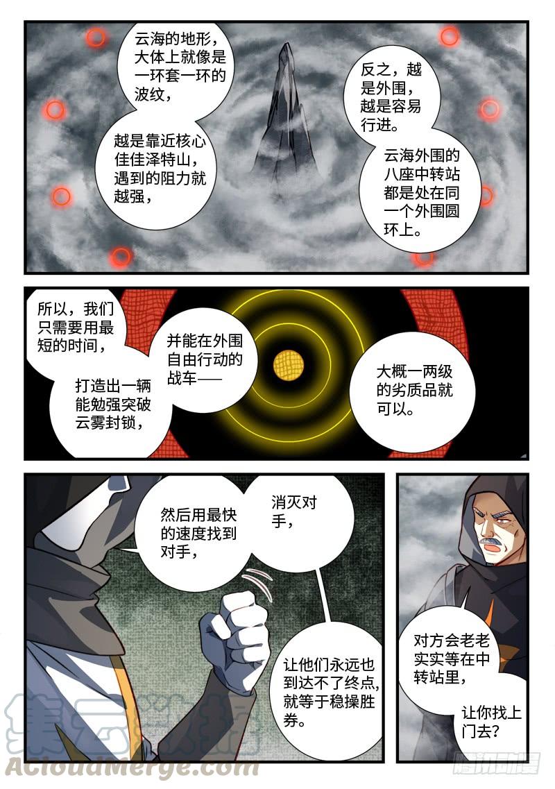 Spirit Blade Mountain Ch.549 p5