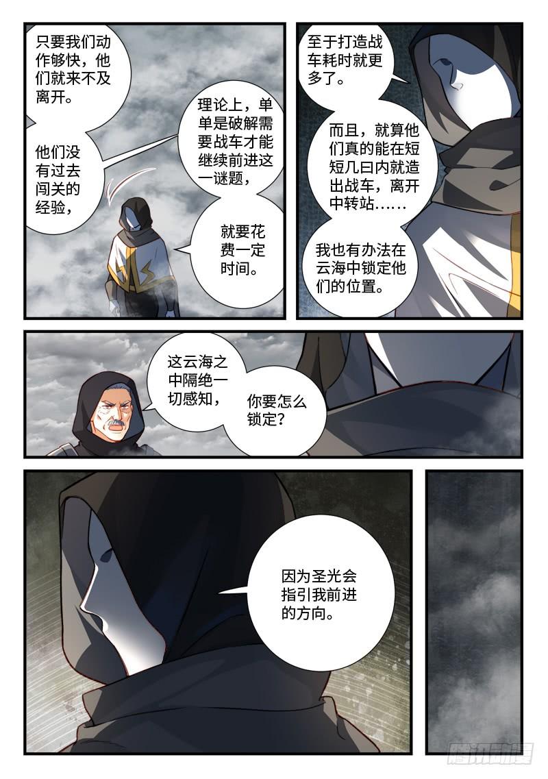 Spirit Blade Mountain Ch.549 p6
