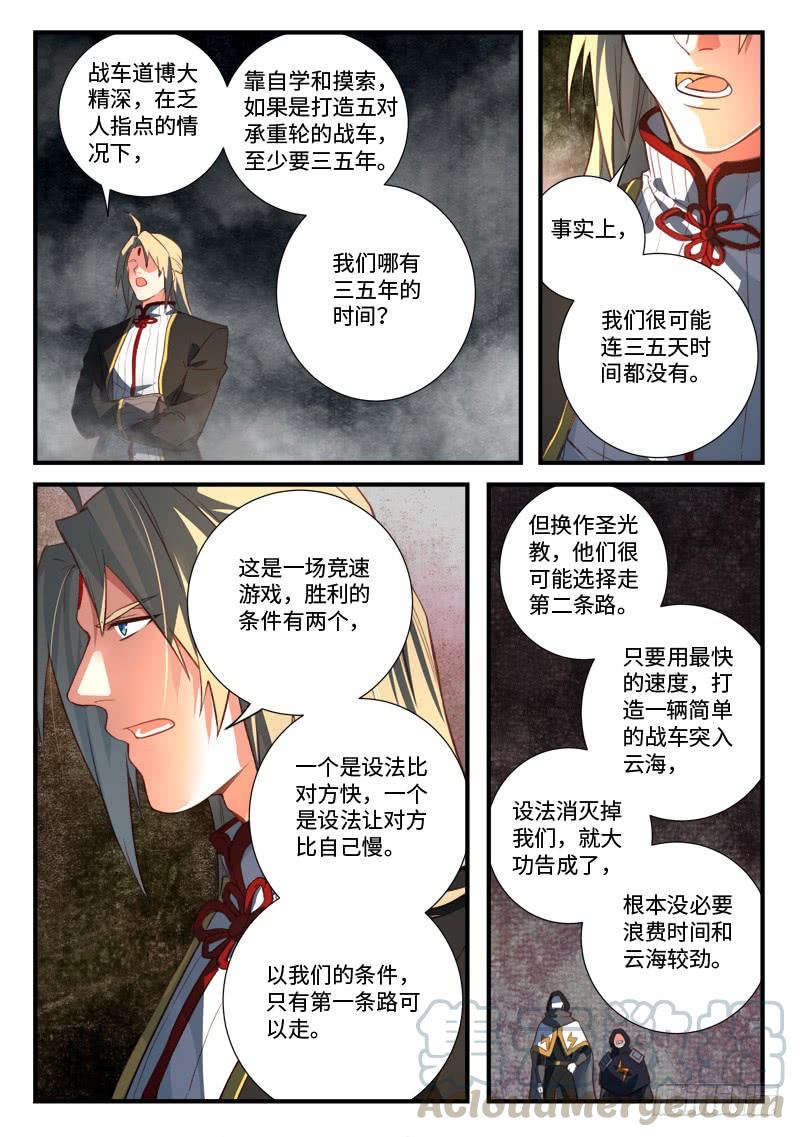 Spirit Blade Mountain Ch.549 p9