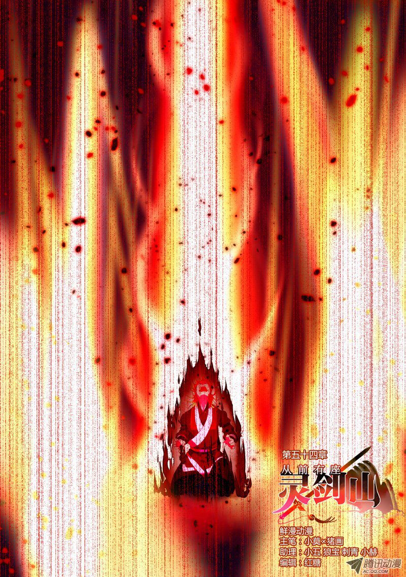 Spirit Blade Mountain Ch.55 p1