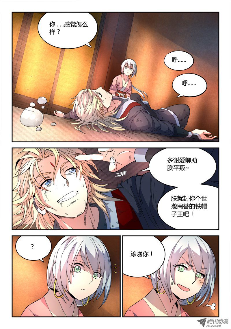 Spirit Blade Mountain Ch.55 p11