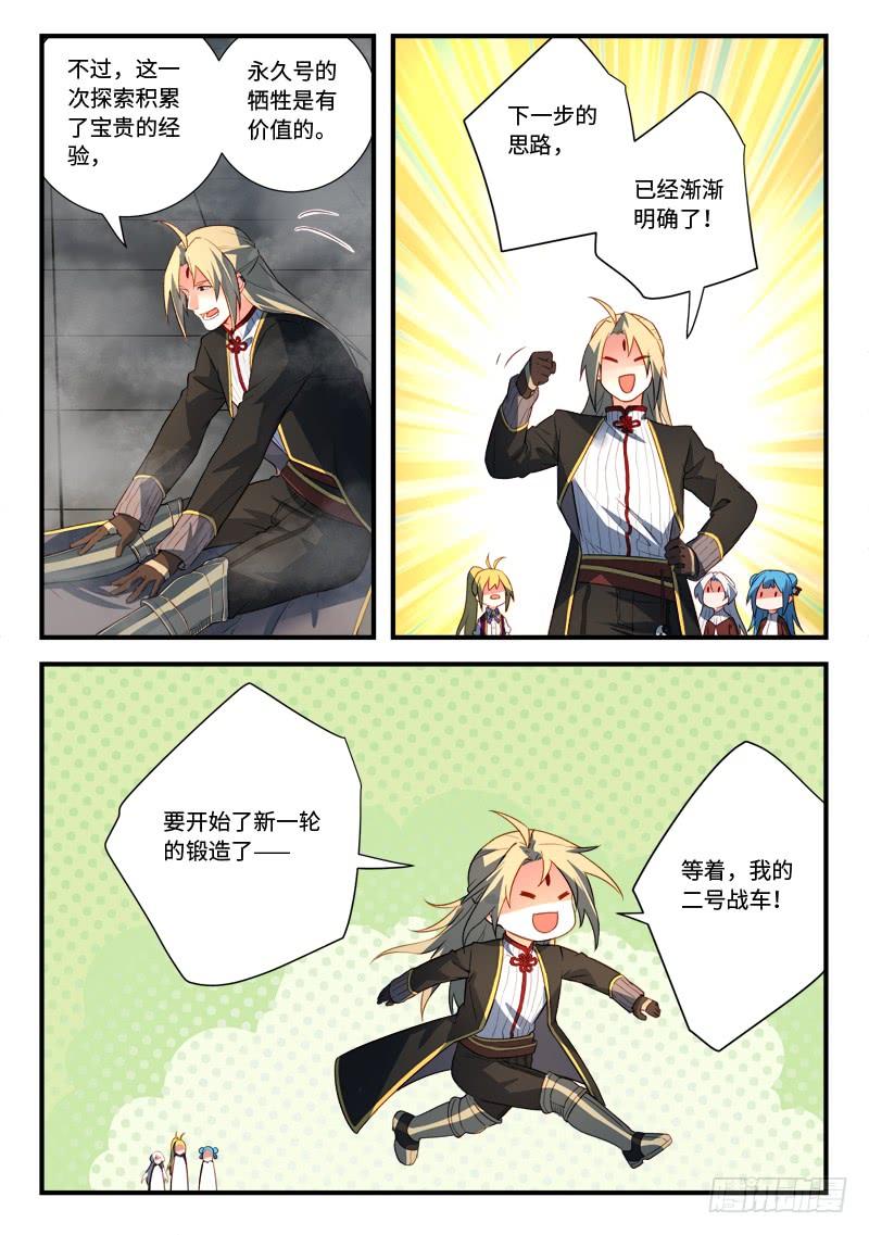 Spirit Blade Mountain Ch.550 p12