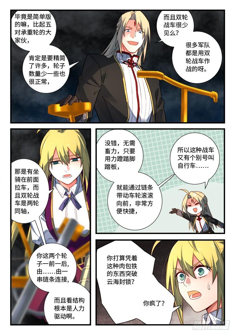 Spirit Blade Mountain Ch.550 p4