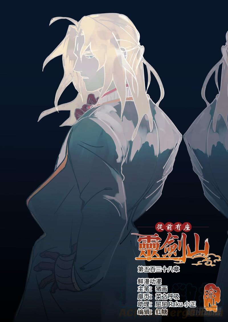 Spirit Blade Mountain Ch.551 p1
