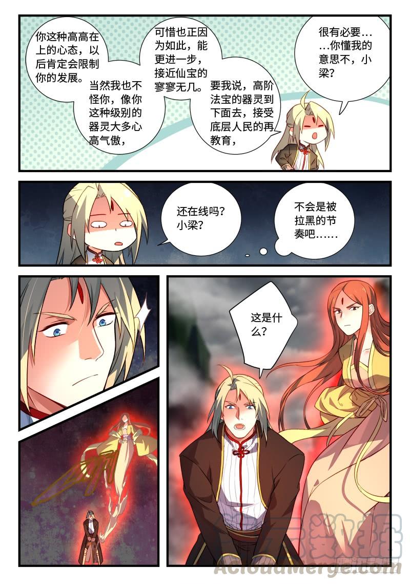 Spirit Blade Mountain Ch.551 p11