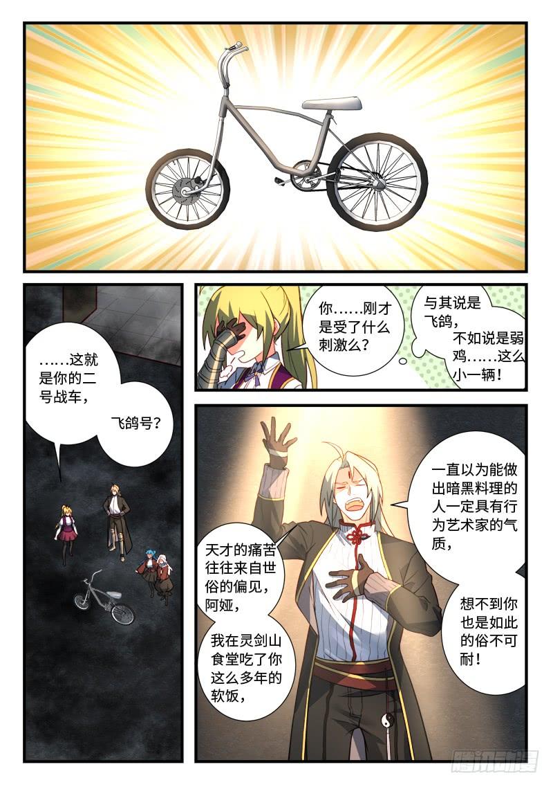 Spirit Blade Mountain Ch.551 p2
