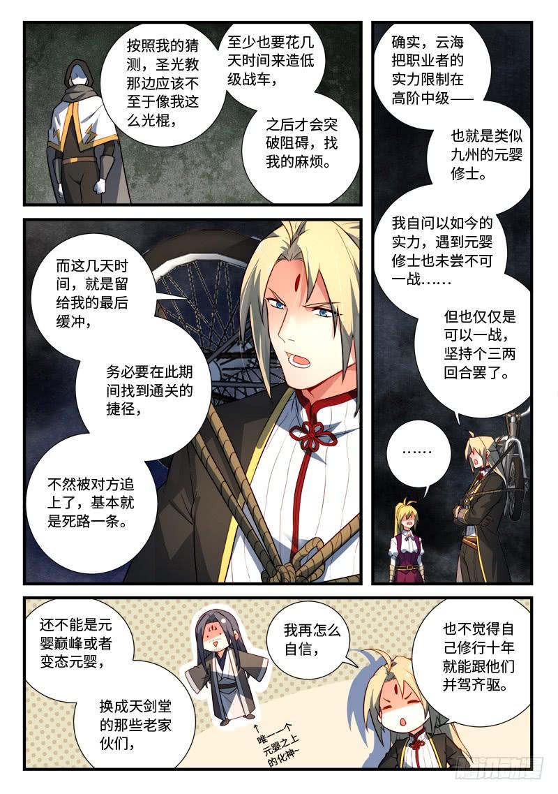 Spirit Blade Mountain Ch.551 p6