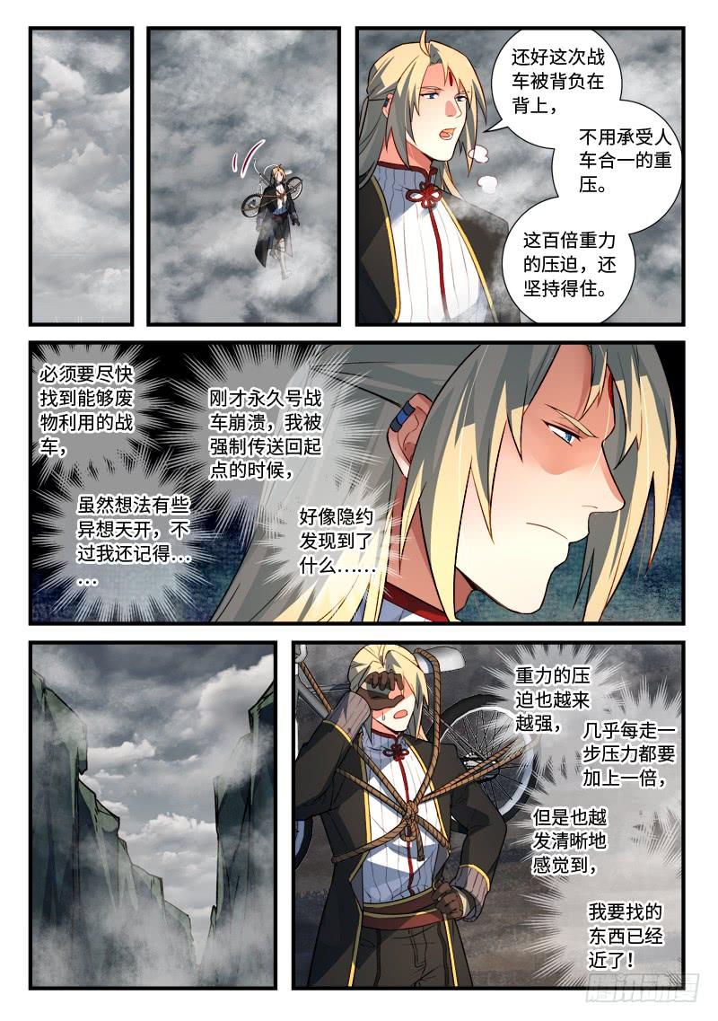 Spirit Blade Mountain Ch.551 p8