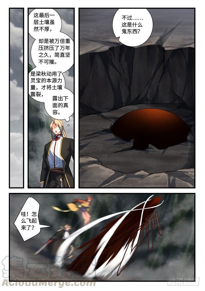 Spirit Blade Mountain Ch.552 p5