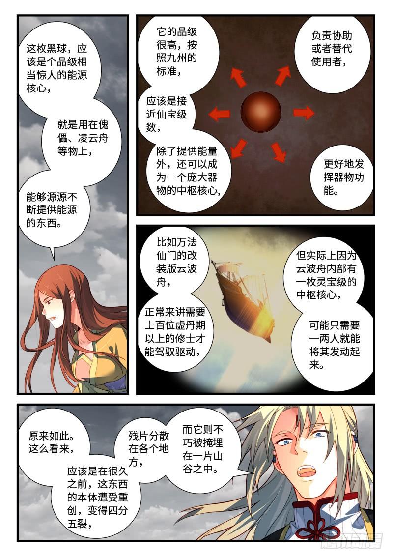 Spirit Blade Mountain Ch.552 p8