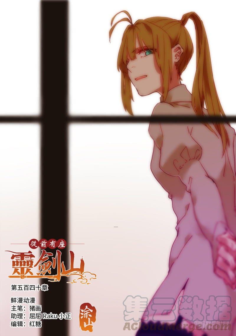 Spirit Blade Mountain Ch.553 p1