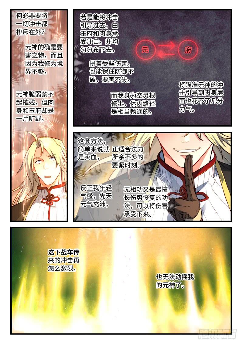 Spirit Blade Mountain Ch.553 p6