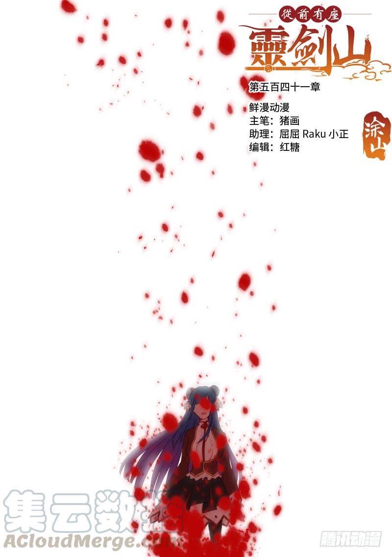 Spirit Blade Mountain Ch.554 p1