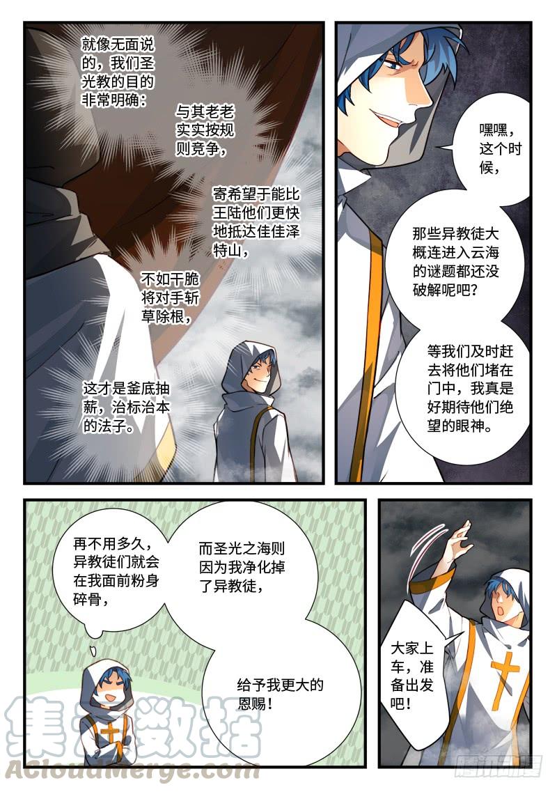 Spirit Blade Mountain Ch.554 p3