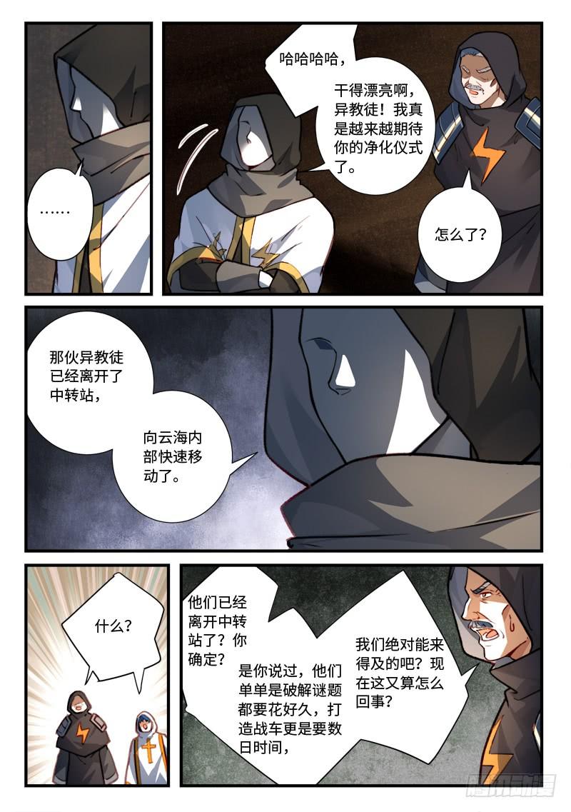 Spirit Blade Mountain Ch.554 p6