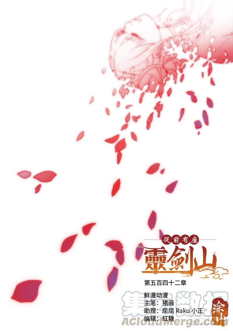 Spirit Blade Mountain Ch.555 p1