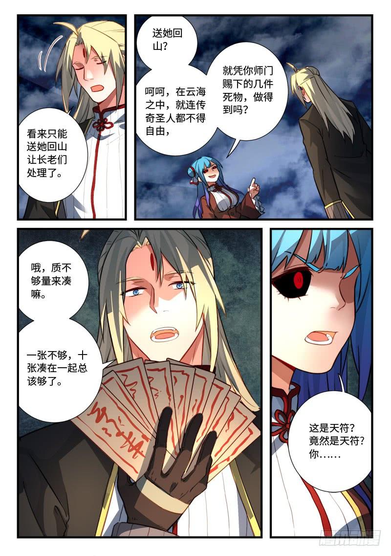 Spirit Blade Mountain Ch.555 p12