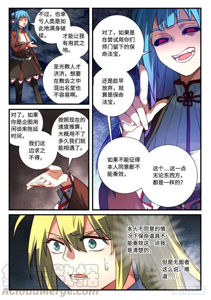 Spirit Blade Mountain Ch.555 p9