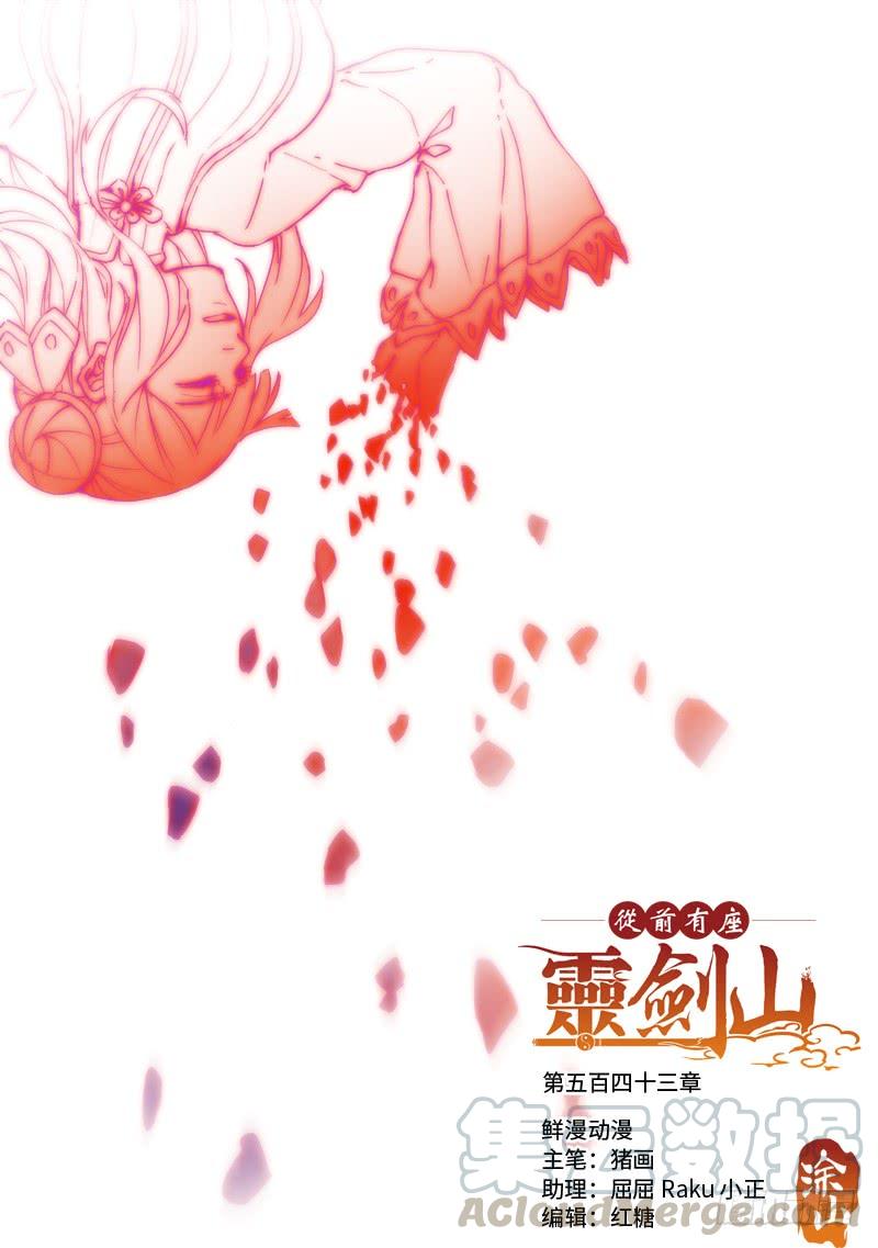 Spirit Blade Mountain Ch.556 p1