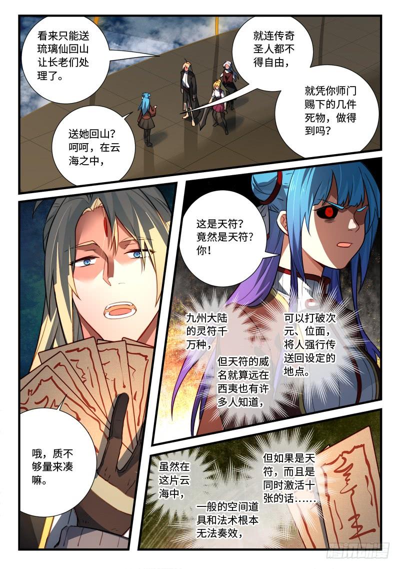 Spirit Blade Mountain Ch.556 p2