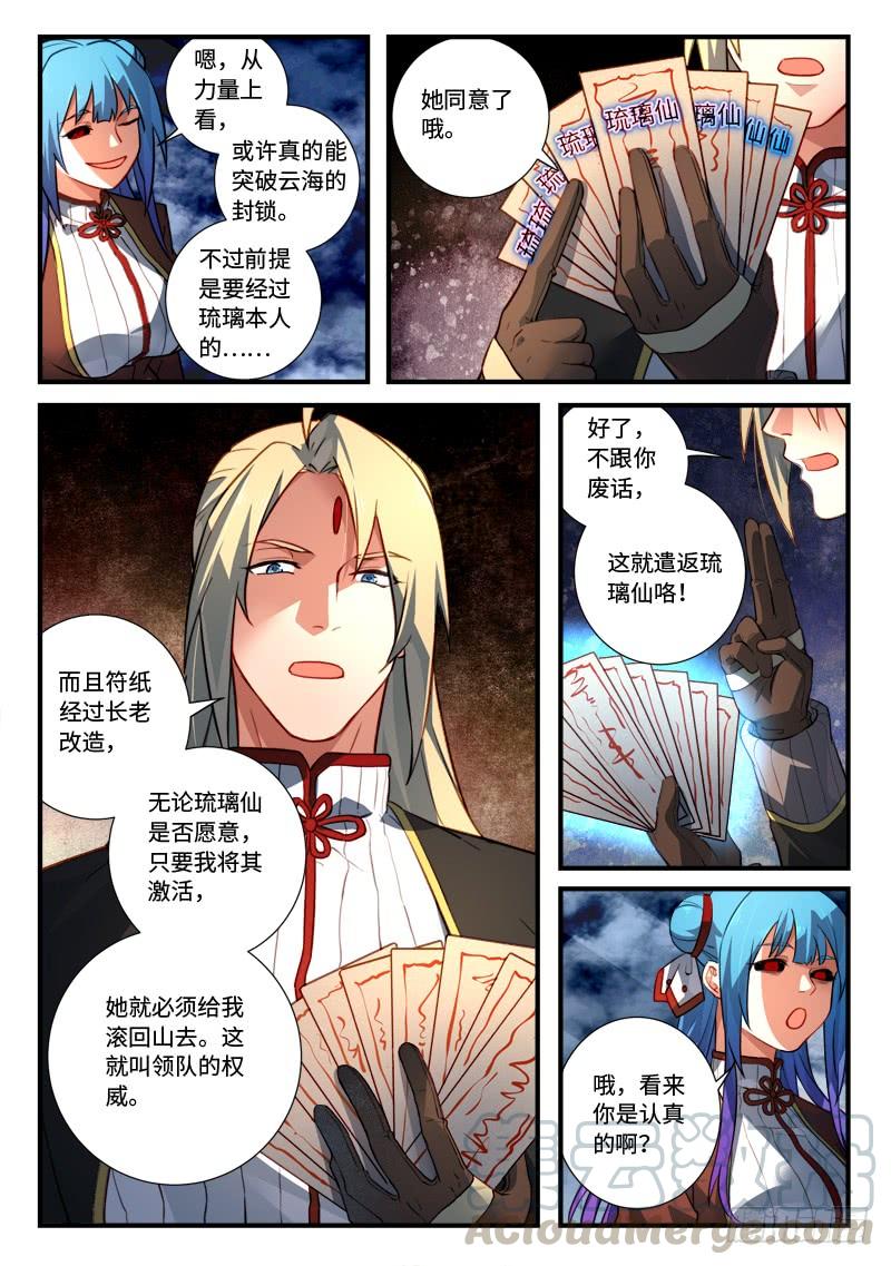 Spirit Blade Mountain Ch.556 p3