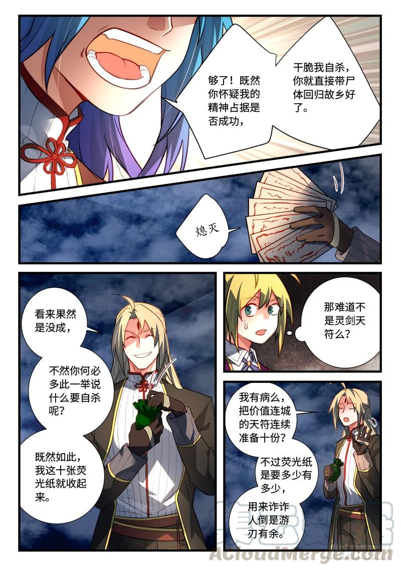 Spirit Blade Mountain Ch.556 p5