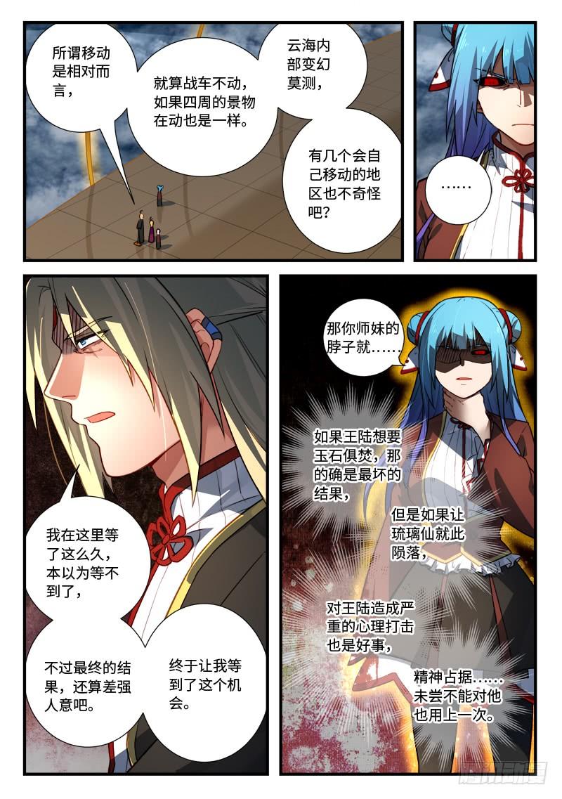 Spirit Blade Mountain Ch.557 p10