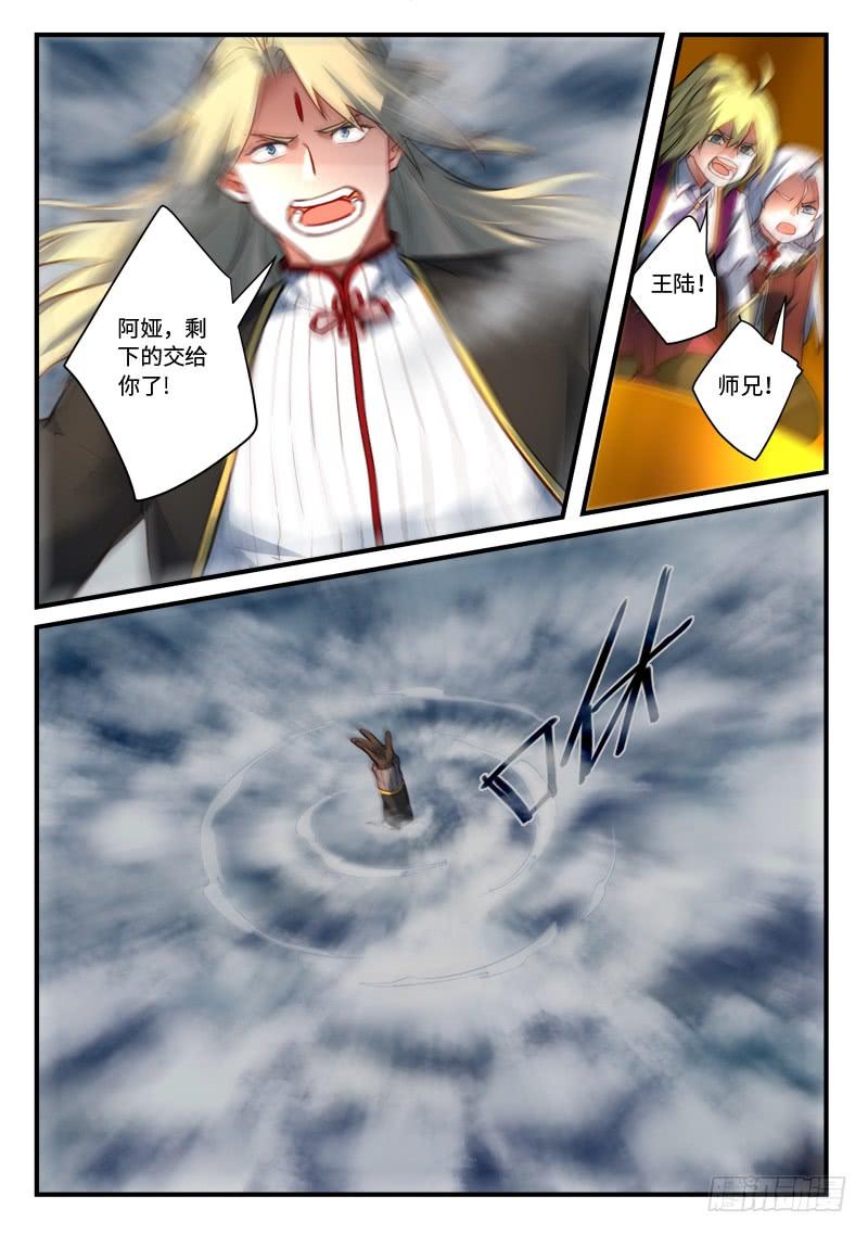 Spirit Blade Mountain Ch.557 p12