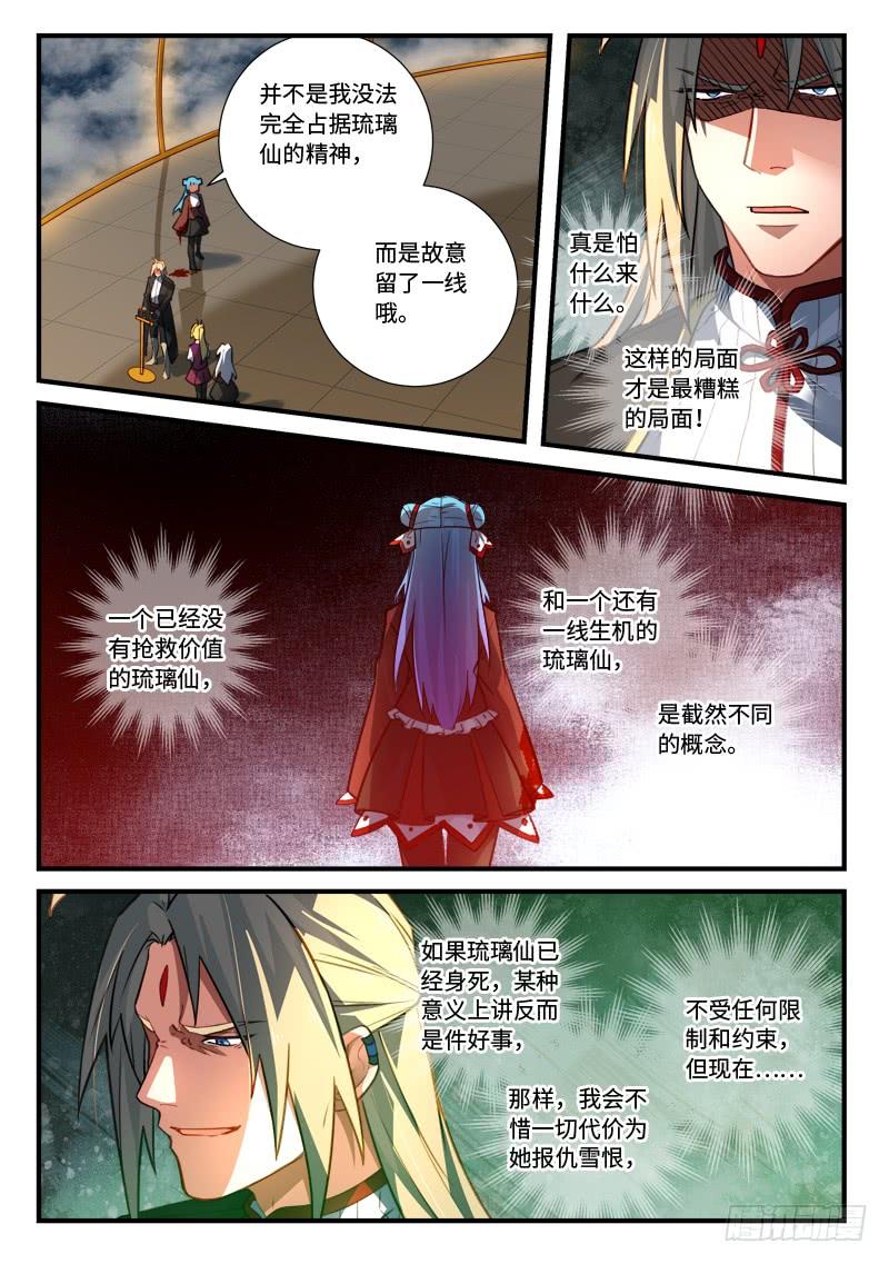 Spirit Blade Mountain Ch.557 p2