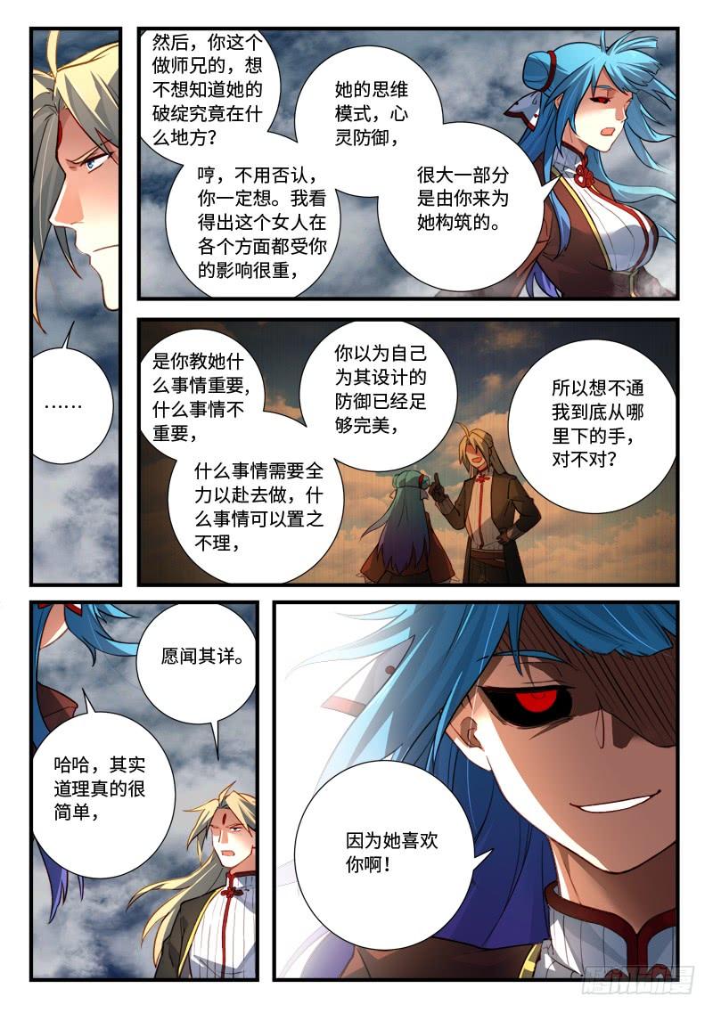 Spirit Blade Mountain Ch.558 p10
