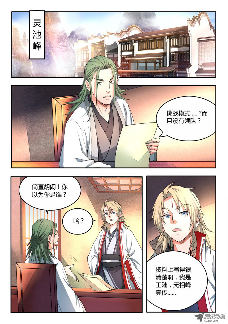 Spirit Blade Mountain Ch.56 p2