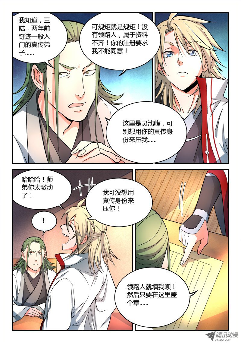 Spirit Blade Mountain Ch.56 p3