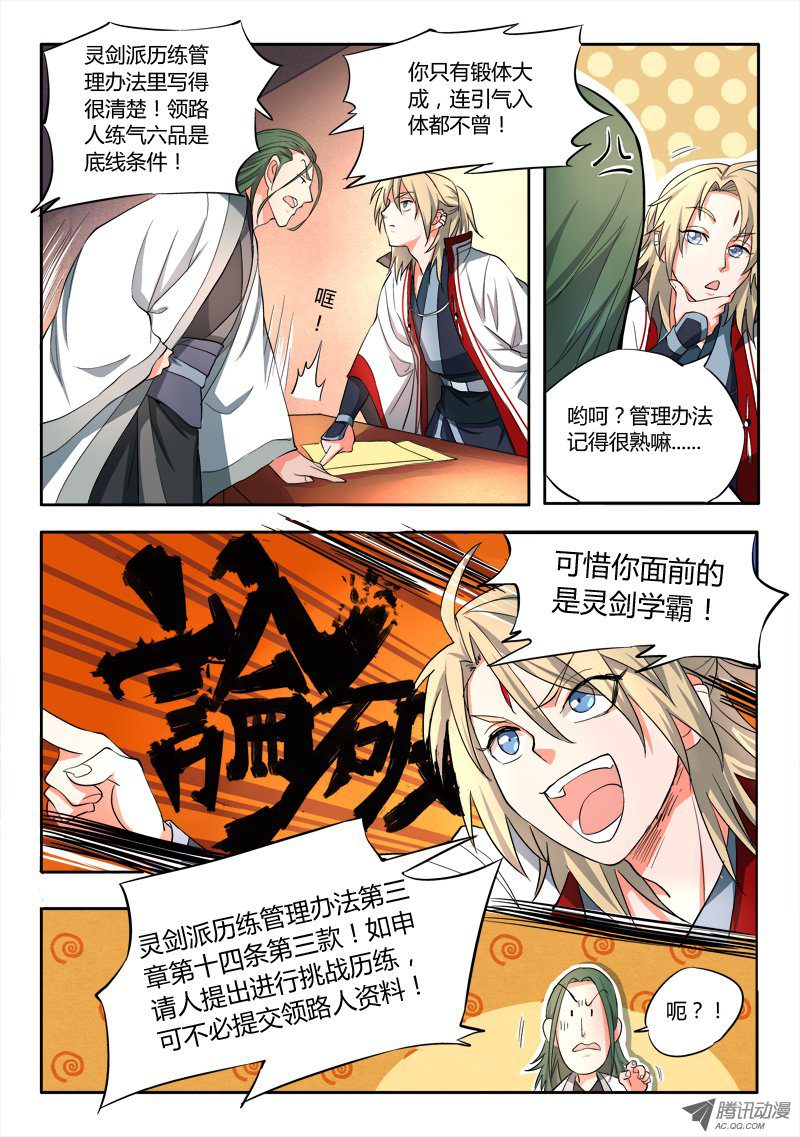 Spirit Blade Mountain Ch.56 p4