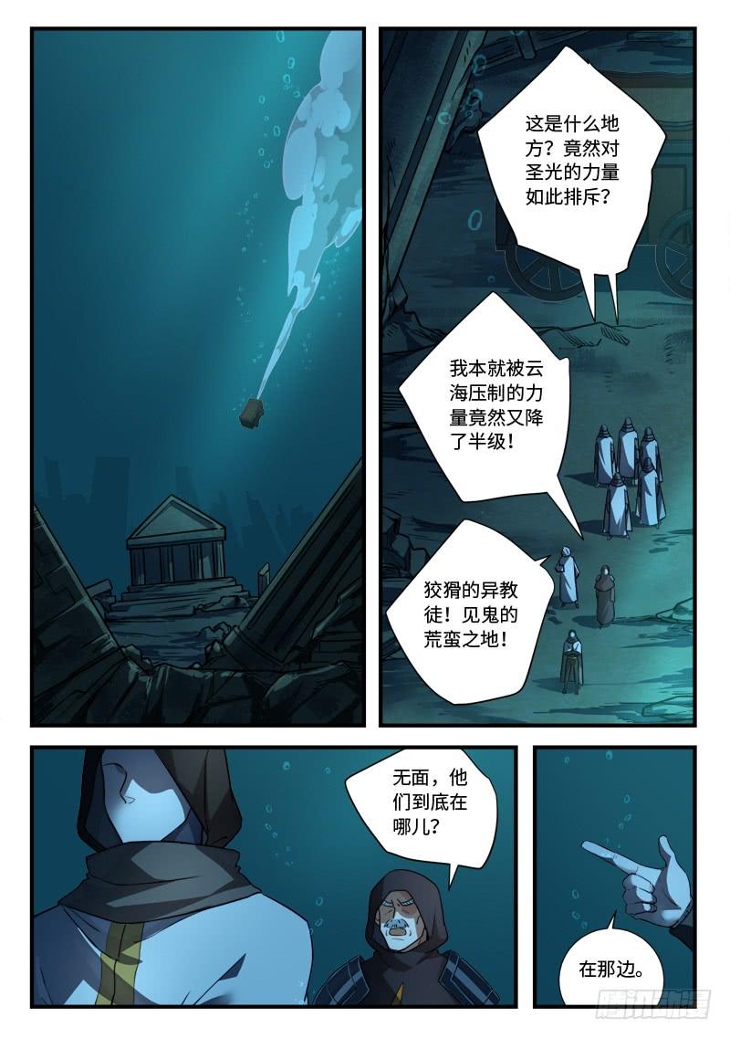 Spirit Blade Mountain Ch.560 p10
