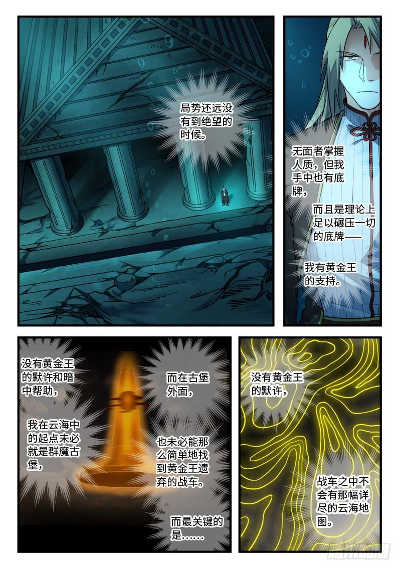 Spirit Blade Mountain Ch.560 p2
