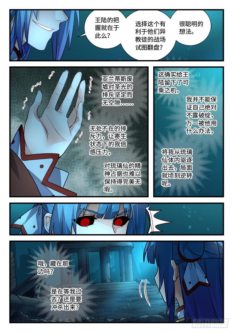 Spirit Blade Mountain Ch.560 p6