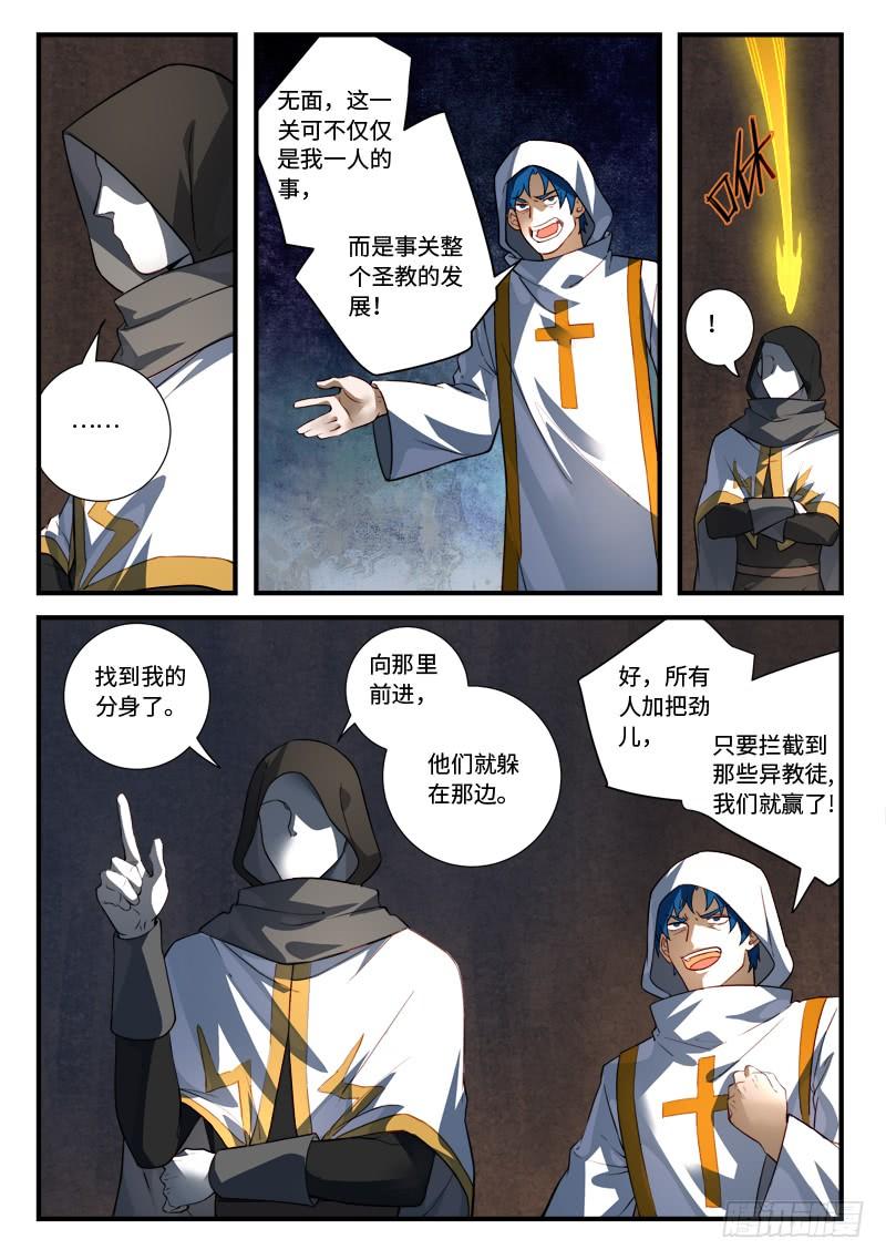 Spirit Blade Mountain Ch.560 p8