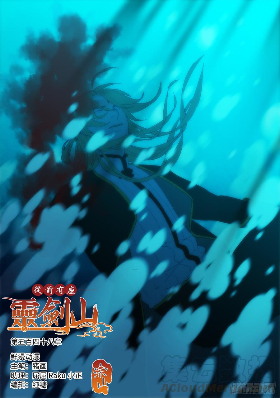 Spirit Blade Mountain Ch.561 p1