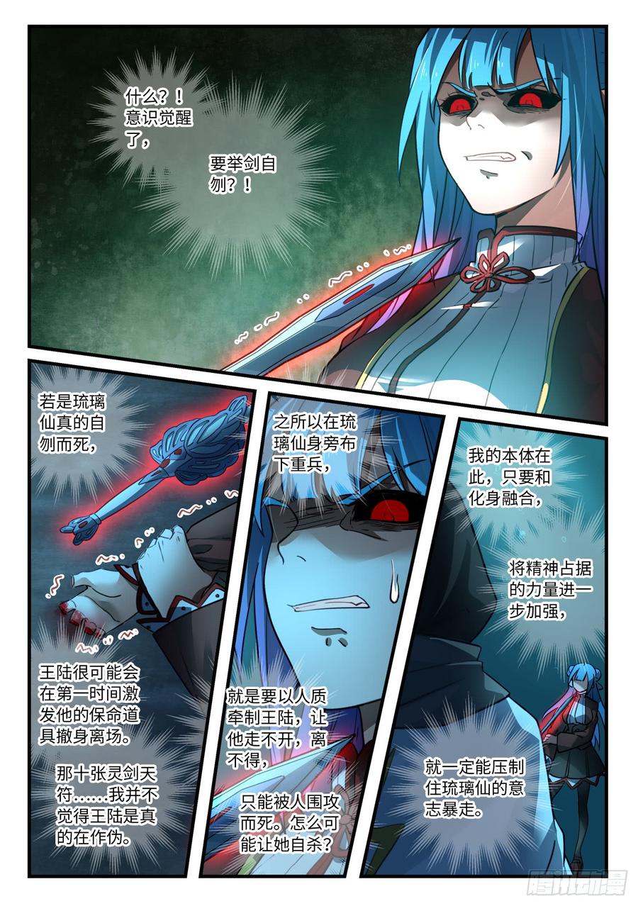 Spirit Blade Mountain Ch.561 p6