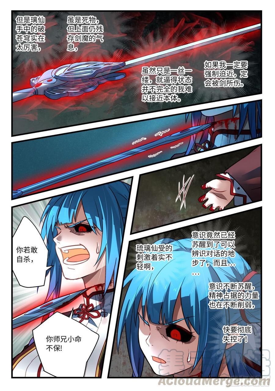 Spirit Blade Mountain Ch.561 p7
