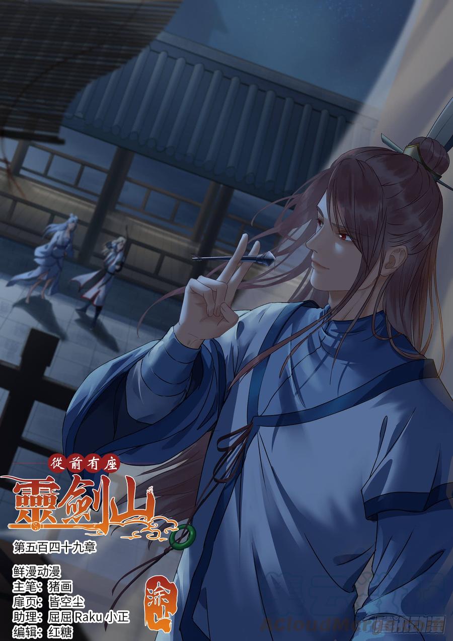 Spirit Blade Mountain Ch.562 p1