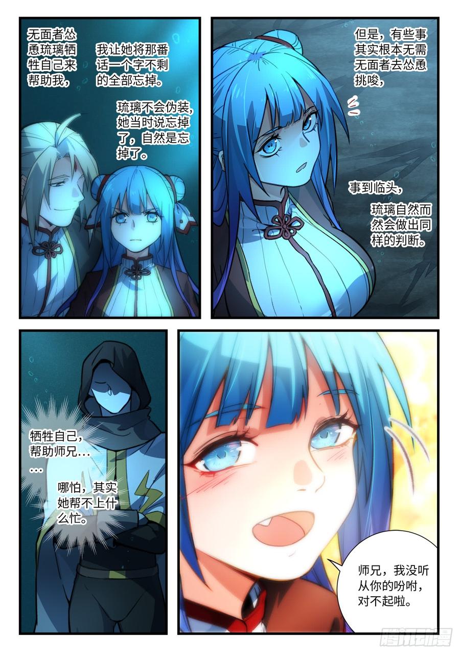 Spirit Blade Mountain Ch.562 p10