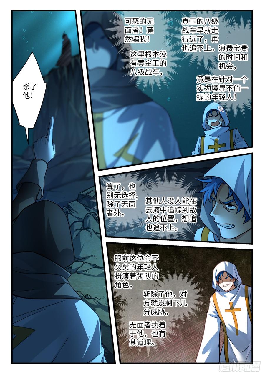 Spirit Blade Mountain Ch.562 p2