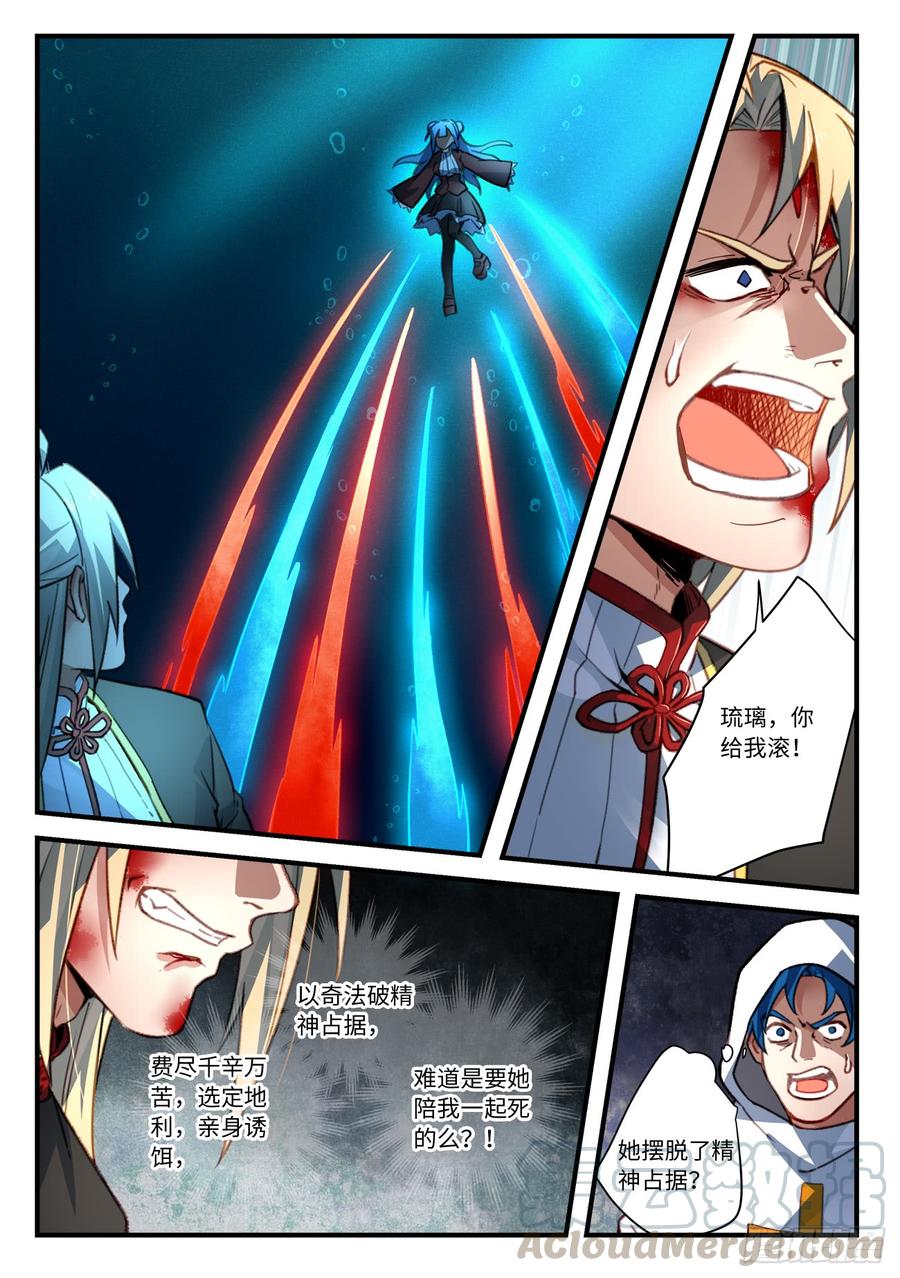 Spirit Blade Mountain Ch.562 p5